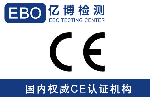 音箱CE认证要求是什么/音箱CE认证多少钱？