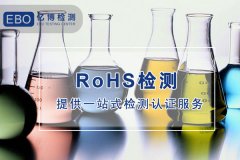 有关ROHS检测认证中法规对铅的要求